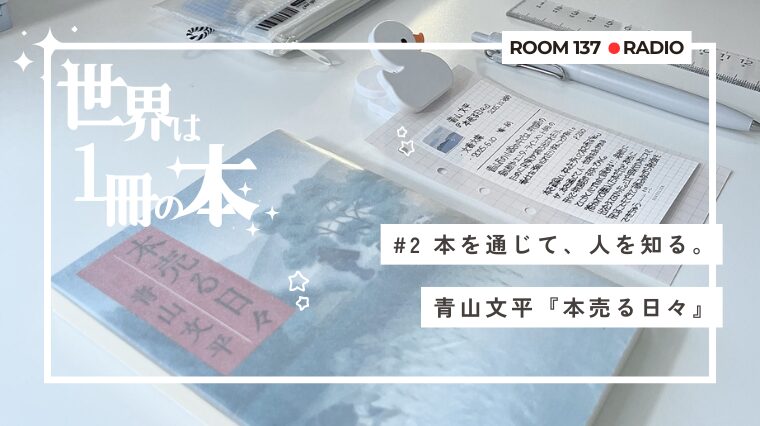 本を通じて、人を知る。青山文平『本売る日々』